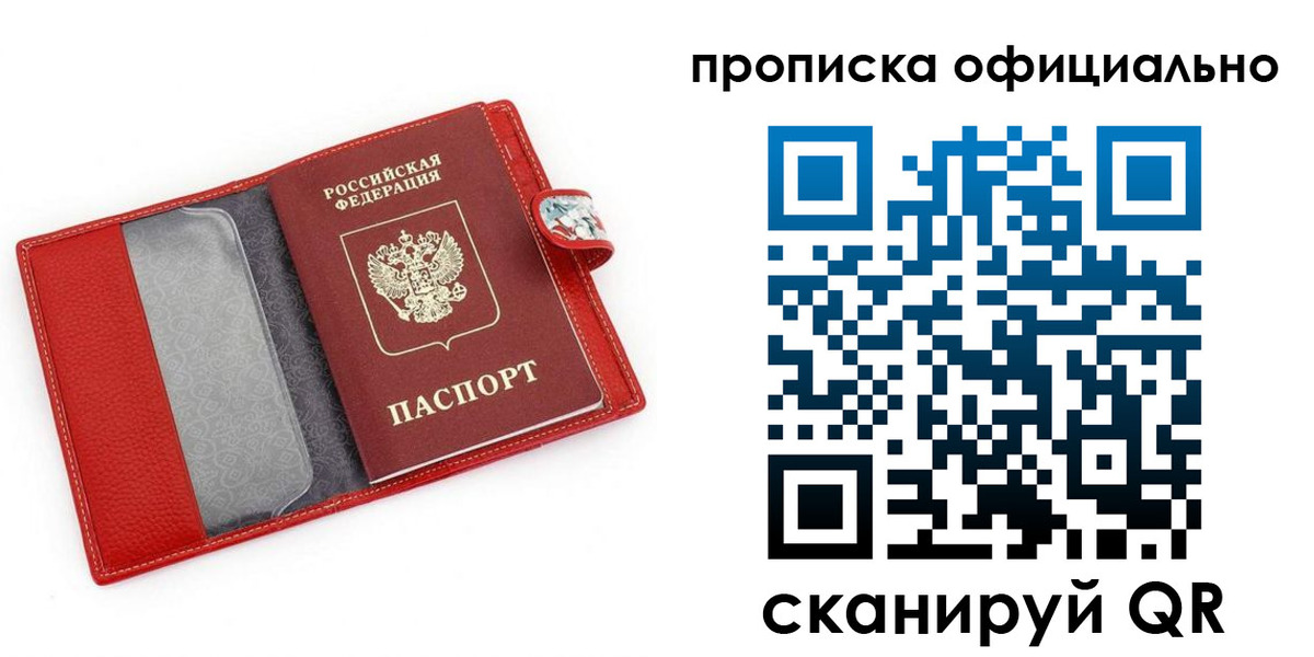 прописка для работы в Высоковске