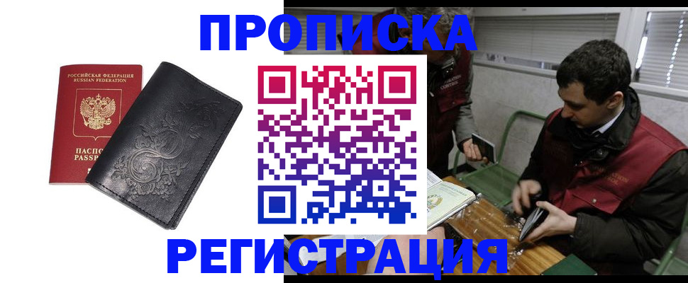 прописка поиск в Высоковске