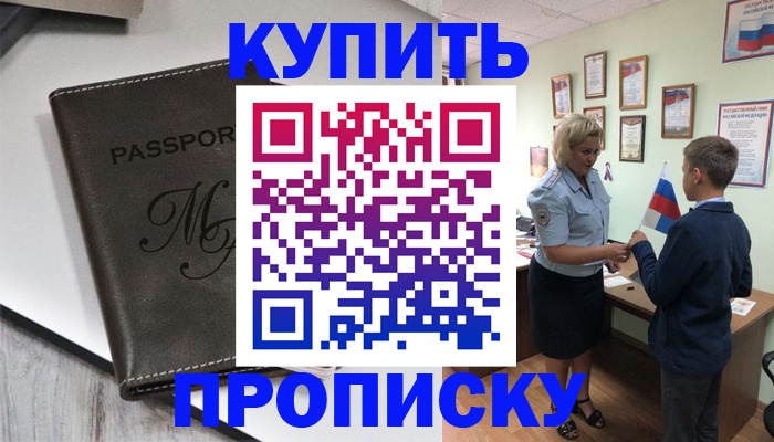 прописка гарантия в Высоковске