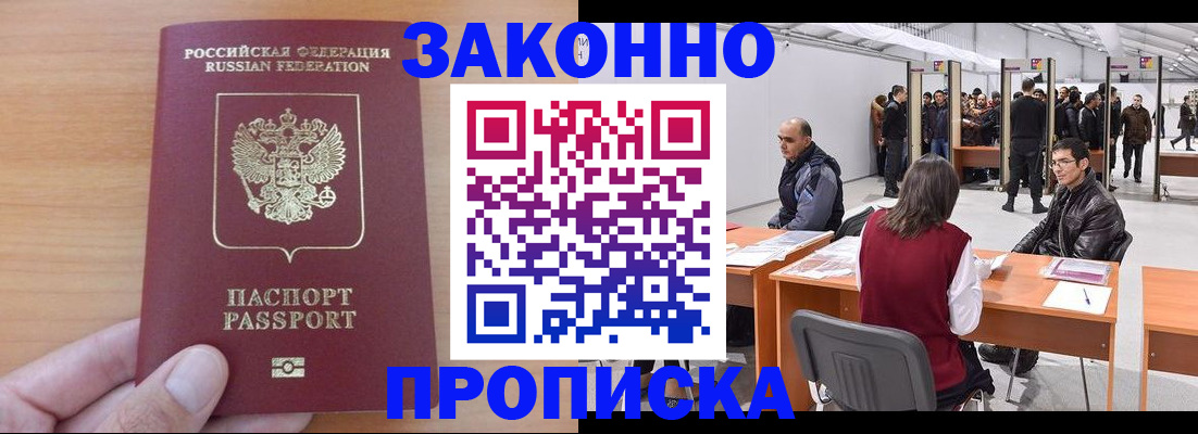 прописка 2025 в Высоковске